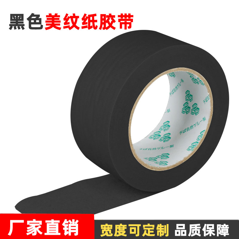 黑色美纹纸胶带单面胶中粘性