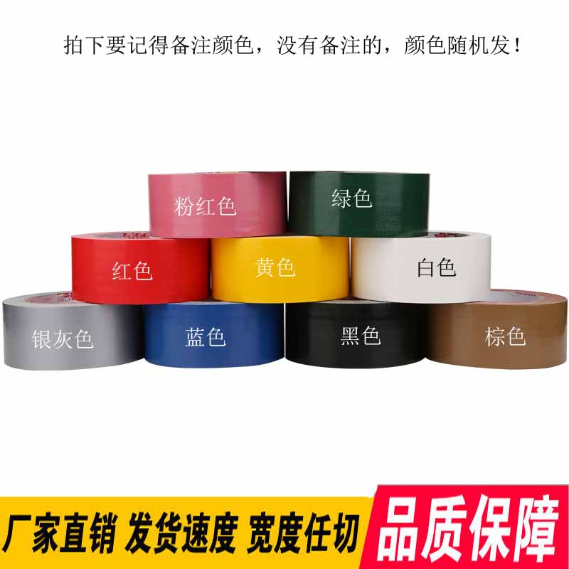 彩色红黄蓝分色标识单面布基胶带