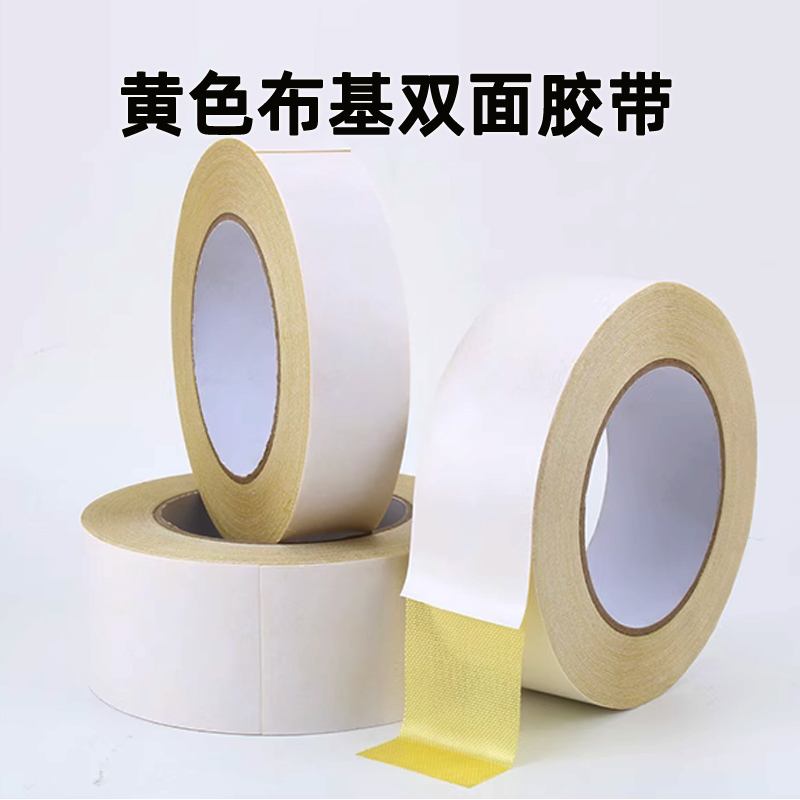 黄色双面胶纸箱印刷柔性版辅助胶