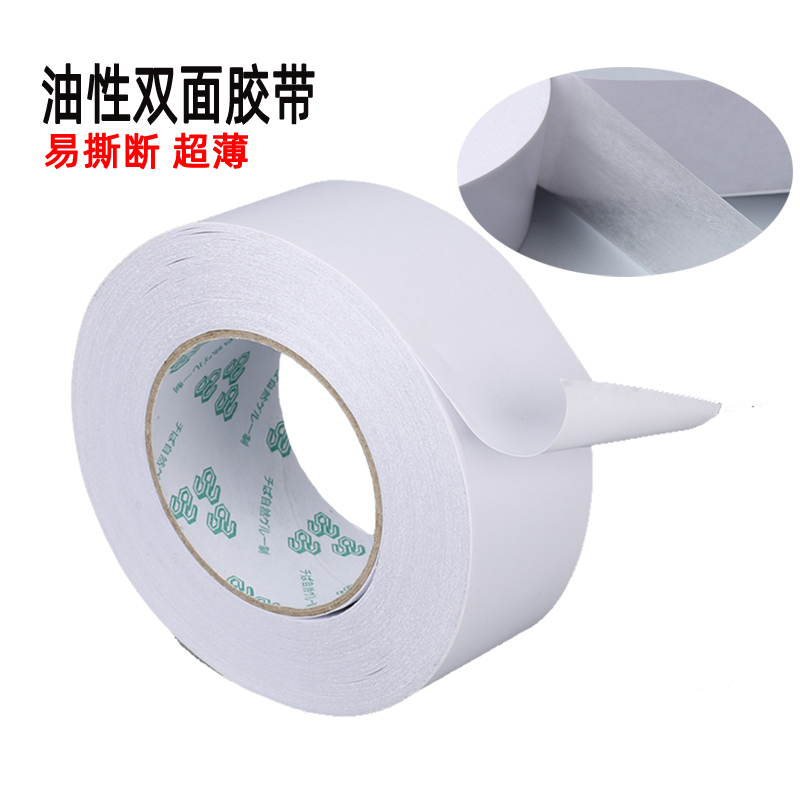 油性双面胶超薄10152530cm