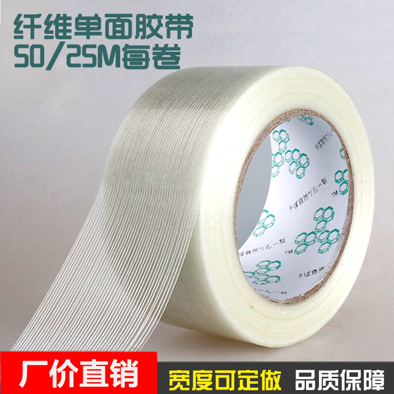 条纹纤维胶带半透明密封捆绑封箱包装胶带高粘玻璃纤维单面胶5025
