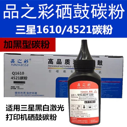 品Z彩4521碳粉适用三星SCX4521 3401 4321 M2071 2070 1610硒鼓