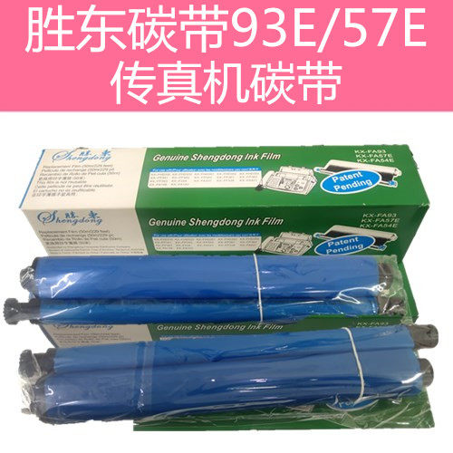 胜东传真机色带KX-FA93A/57E适用松下343/388/54/706/709
