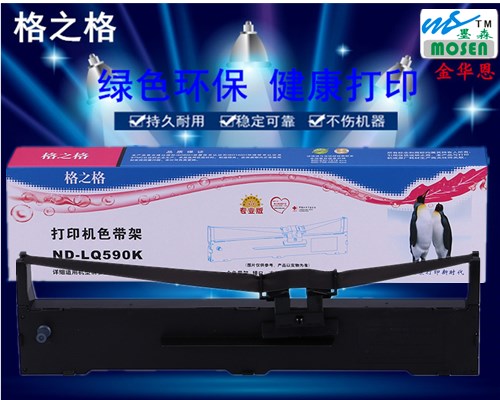 格之格LQ590K色带架含色带芯适用EPSONLQ590K LQ595K FX890针式机