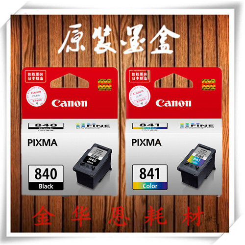 原装佳能PG-840CL-841墨盒MG2180/MG3180/4180/MX378/MX518/438