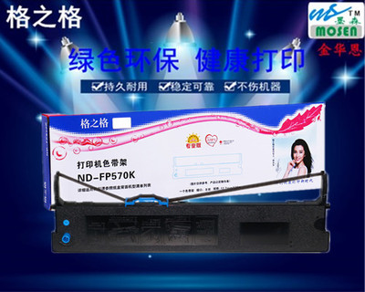 格之格FP570K色带架适用映美JMR118 FP-570K FP-570KII FP-730K