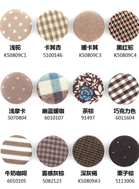 卡其色系条纹波点格纹包布纽扣  浅摩卡布包扣子定制 K50809