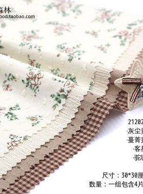 茶褐色系布组搭配布料 纯棉手工布艺DIY娃衣面料  半米 21202