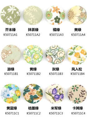 绿色系碎花包布纽扣  抹茶绿 黄绿小花花包扣子定制 K50711