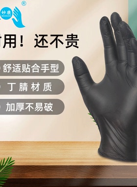 加厚黑色耐用一次性手套丁腈食品级纹身美发厨房家务防护高弹防水