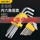 得力工具内六角扳手套装 黑色平头单个组合多功能五金六棱螺丝刀