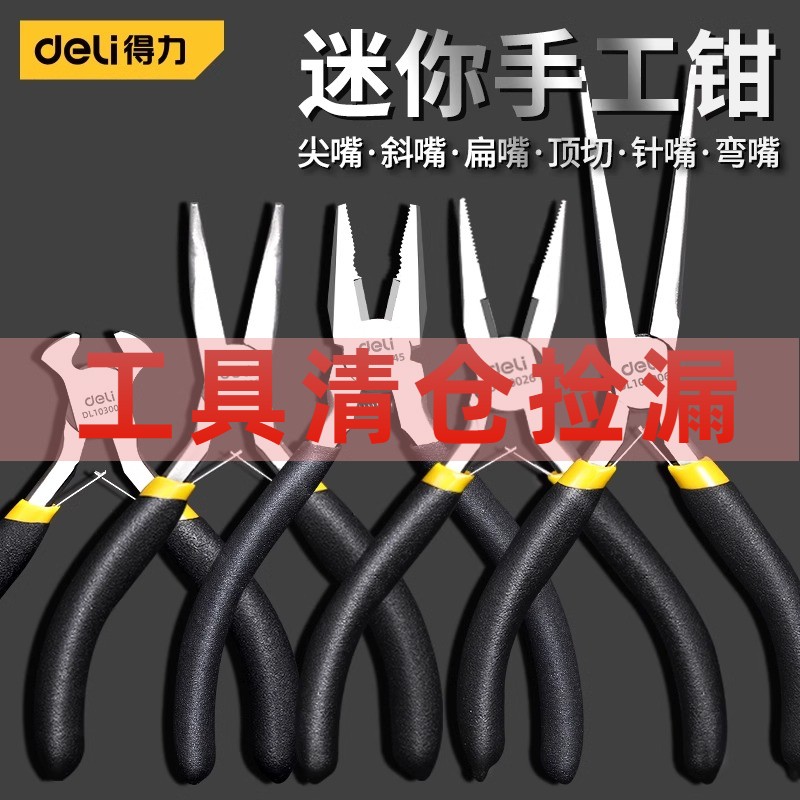 尖嘴钳电工专用多功能工具图片