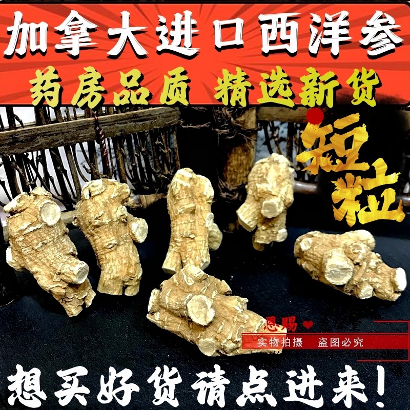 加拿大进口西洋参500g整枝特大粒头参段花旗参礼盒可西洋参片新货