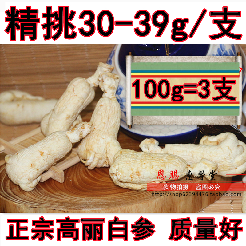 高丽白参100g新货高丽参朝鲜白参人参朝曲参非生晒参兴京白参