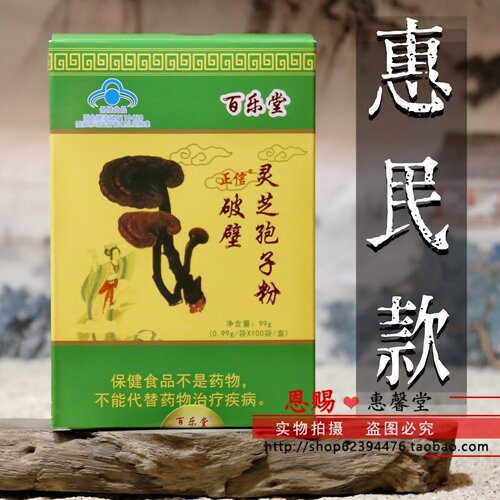 新上海百乐堂破壁灵芝孢子粉原百乐益灵芝袍子粉100包惠民装 - 封面