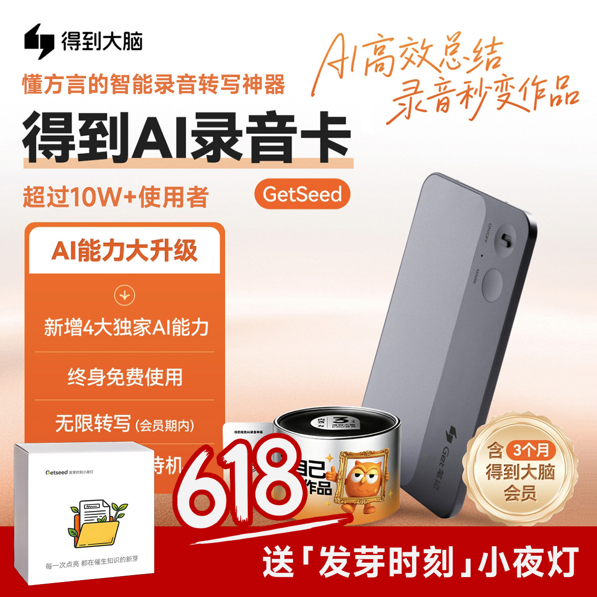 GetseedAI录音卡 得到Get笔记录音卡 商务会议学生课堂智能录音笔