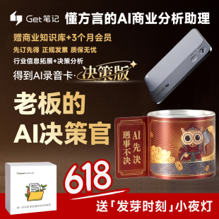 Getseed智能录音卡决策版 得到AI录音卡 商业知识库决策分析助手