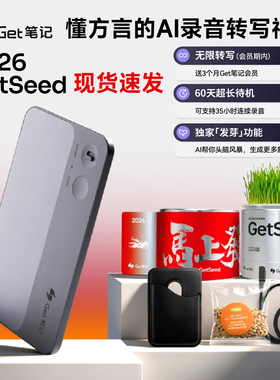 GetseedAI录音卡 得到Get笔记录音卡 商务会议学生课堂智能录音笔