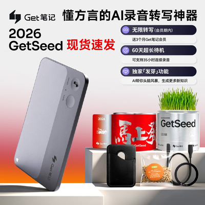 得到Get笔记GetseedAI智能录音卡