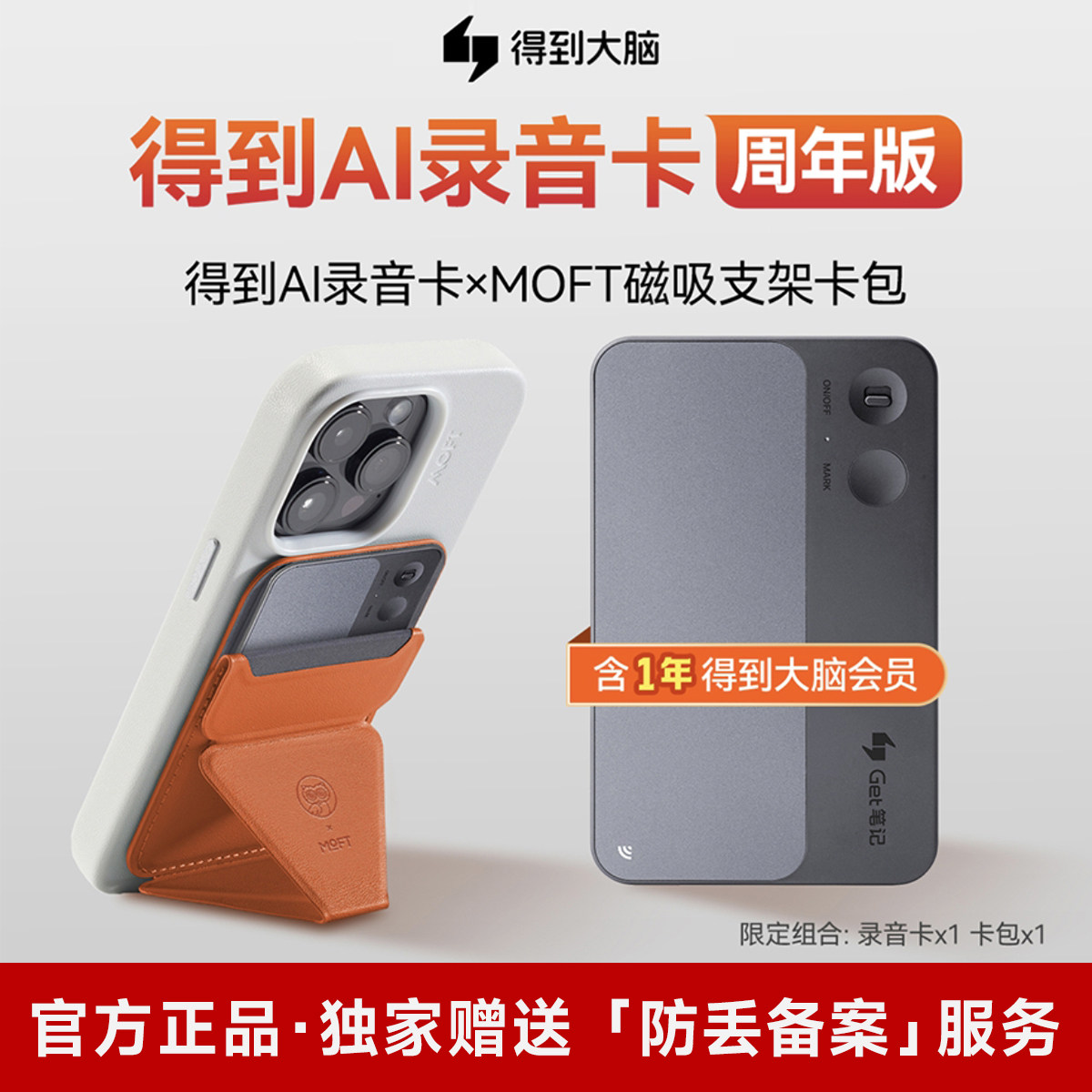 得到Getseed智能录音卡周年版图片