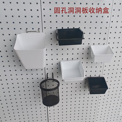 洞洞板挂钩白色收纳盒篮支架