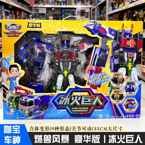 燃兽风暴豪华冰火巨人9种形态