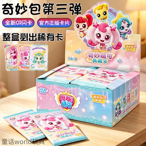 奇妙萌可正版典藏卡牌奇妙包卡片