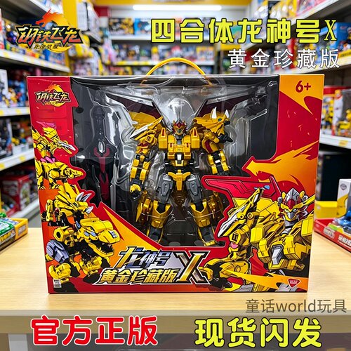 钢铁飞龙黄金珍藏版龙神号机甲