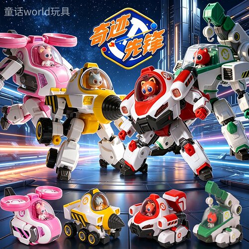 奇迹先锋正版变形机甲玩具套装