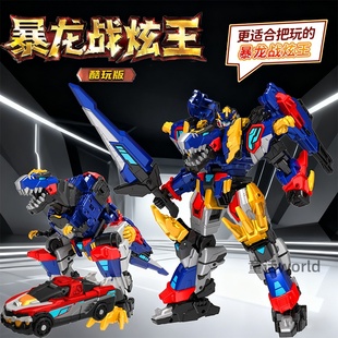 最强恐龙酷玩版 暴龙战炫王迷你特工队变形合体机甲汽车金刚玩具