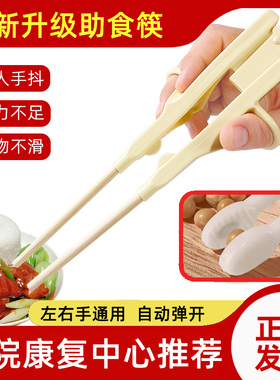 左右手通用偏瘫老人辅助防抖筷子防手抖残疾康复训练餐具中风吃饭