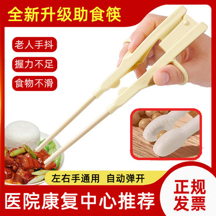 左右手通用偏瘫老人辅助防抖筷子防手抖残疾康复训练餐具中风吃饭