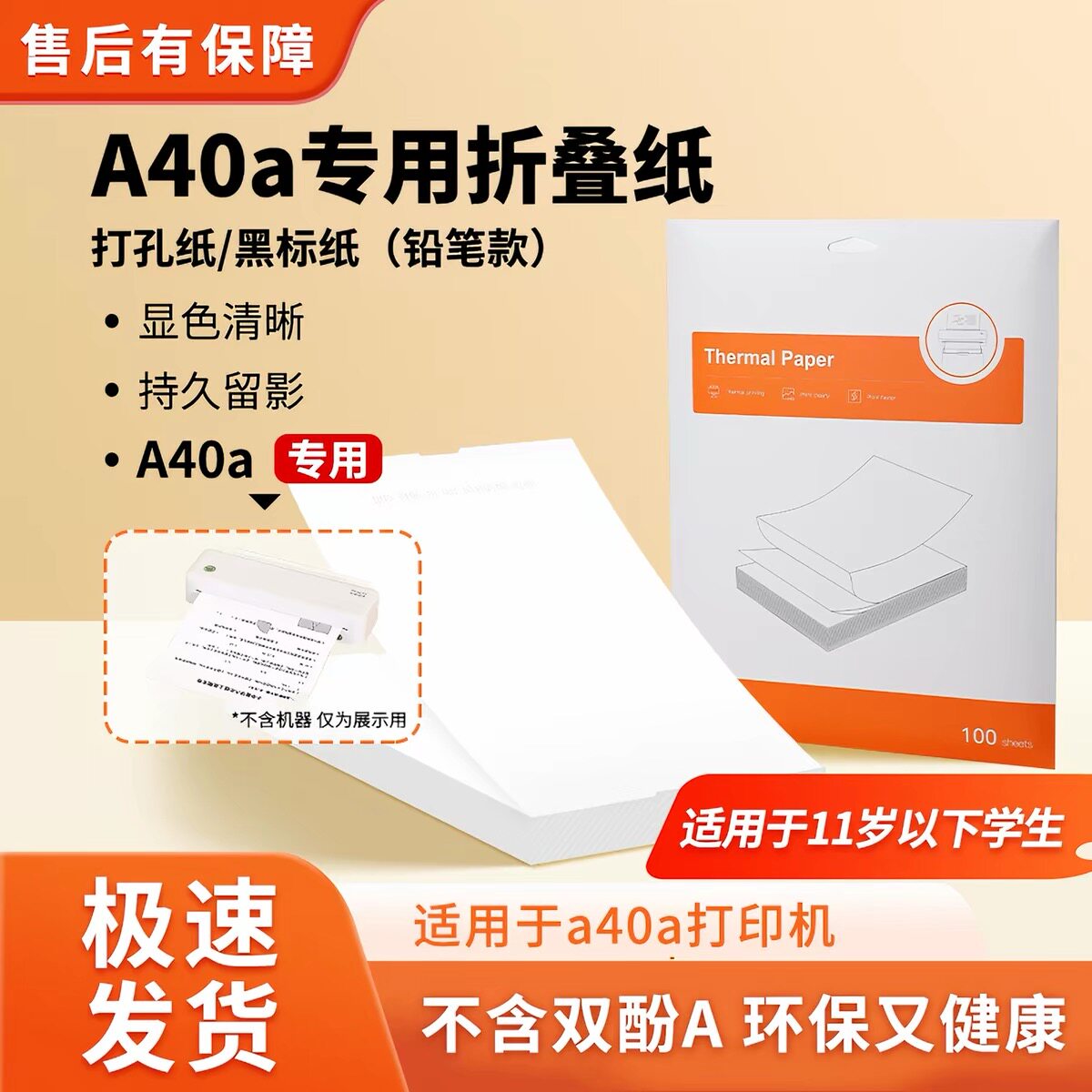 启锐A40a/A40速干打孔分页折叠纸图片