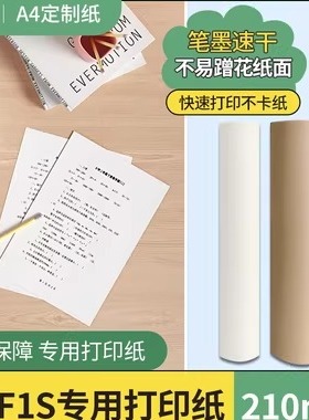 喵喵机F1/F1S/F2S打印纸官方A4尺寸系列210*30专用热敏打印纸