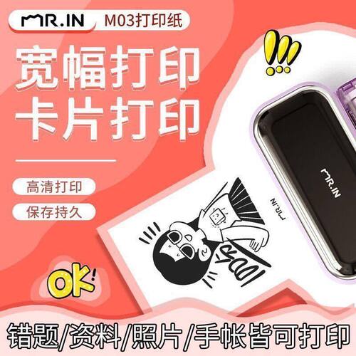 印先森M03系列宽幅打印纸77/80mm