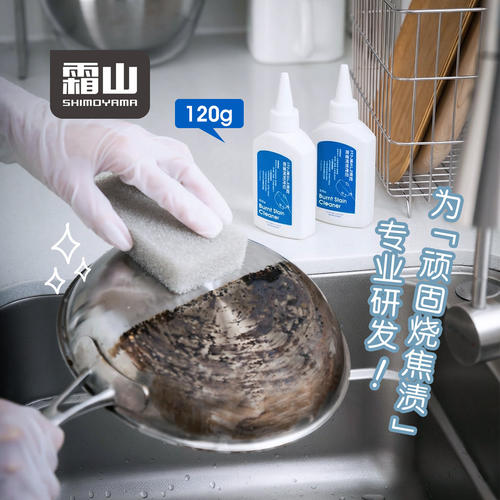 霜山锅底净黑垢清洁剂不锈钢锅底黑焦除垢神器强力去污洗锅底啫喱