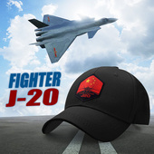 歼20J20纪念棒球帽硬顶防晒遮阳透气鸭舌帽四季 户外休闲鸭舌帽子