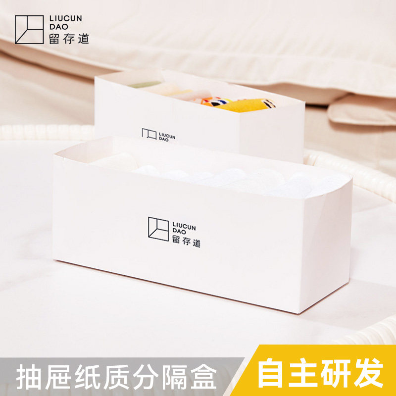 留存道卞栎淳老师推荐小仙女桌面日式内衣收纳纸质抽屉分隔整理盒