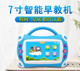 儿童早教视频故事机WiFi网络智能小电视婴幼益智玩具防摔护眼学习