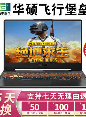 华硕飞行堡垒笔记本游戏本FX86