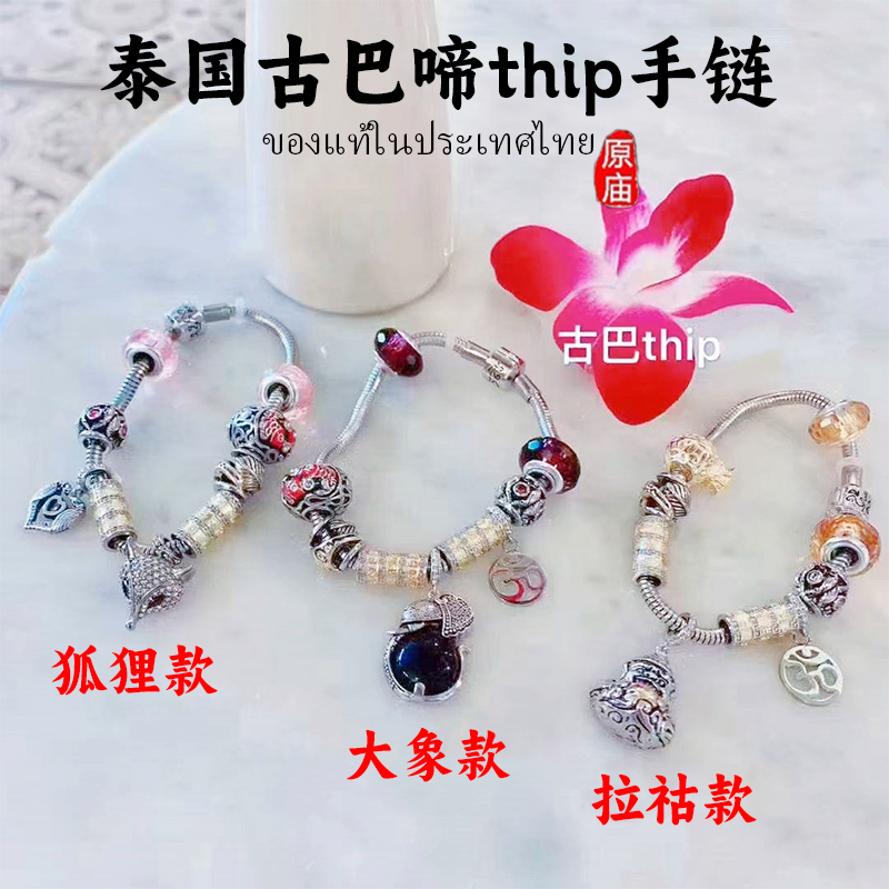泰国佛牌泰国手链古巴啼