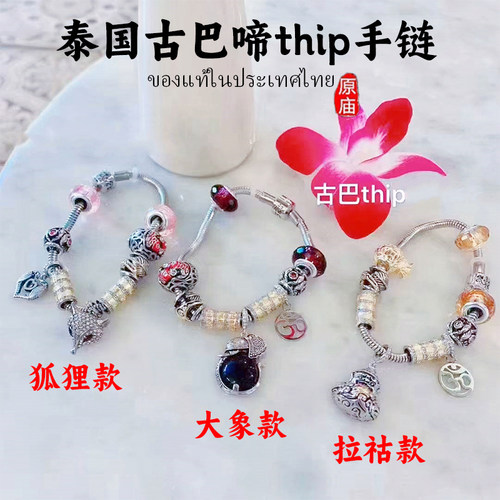 泰国佛牌泰国手链古巴啼