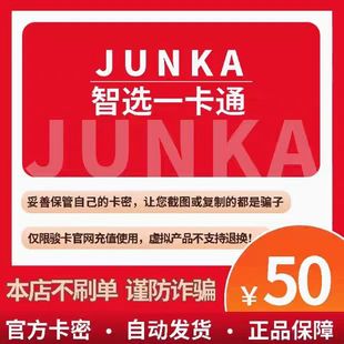 智選一卡通50元 駿卡智選一卡通50元 電子卡密 駿網(wǎng)智選卡 官方卡