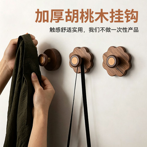 北美黑胡桃木梅花挂钩强力无痕