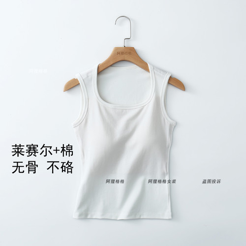 无骨不硌 U领带胸垫背心女 包背宽肩带 夏季凉感透气 莱赛尔+棉