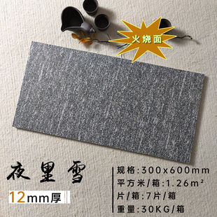12厚 18厚300x600夜里雪浪淘沙地铺石PC砖庭院防滑地砖火烧面瓷砖