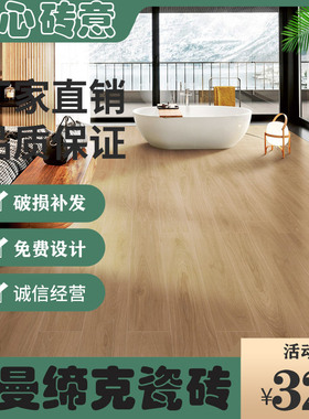 罗曼蒂克木纹砖RMW12282A RMW12291 RMW12233 RMW12234 RMW12235