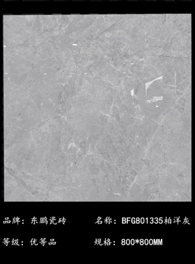 东鹏瓷砖800X800 CFG809214 801335 801334 801345 802314 802362