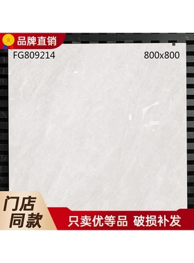 东鹏瓷砖800X800地砖800651 807060 809214 801510 801522 809115