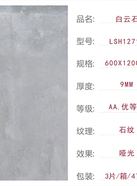 唯美LD陶瓷砖白云石LSH12710艾维拉LSH12290柏林石LSH12248 12249
